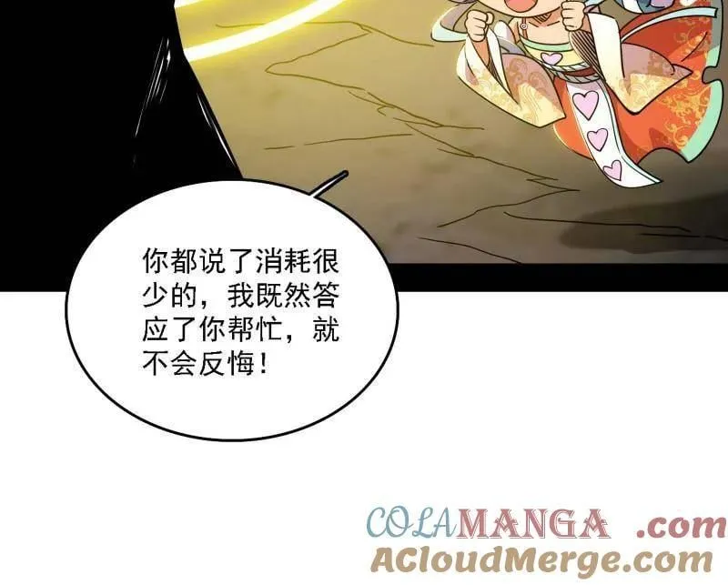 第517话 封天剑器属使灵化的尝试108