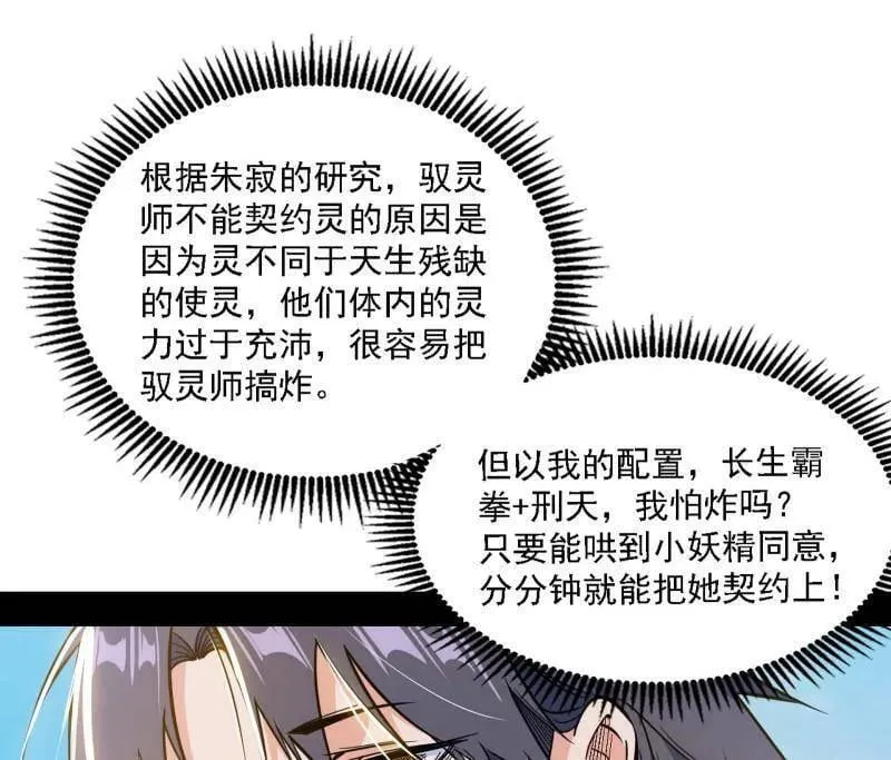 第517话 封天剑器属使灵化的尝试54
