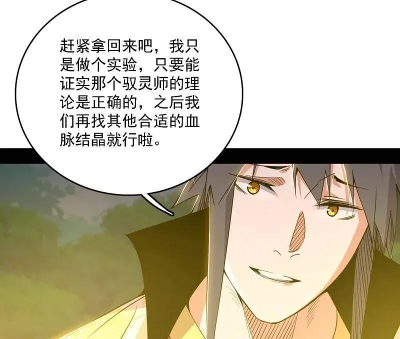 第517话 封天剑器属使灵化的尝试105