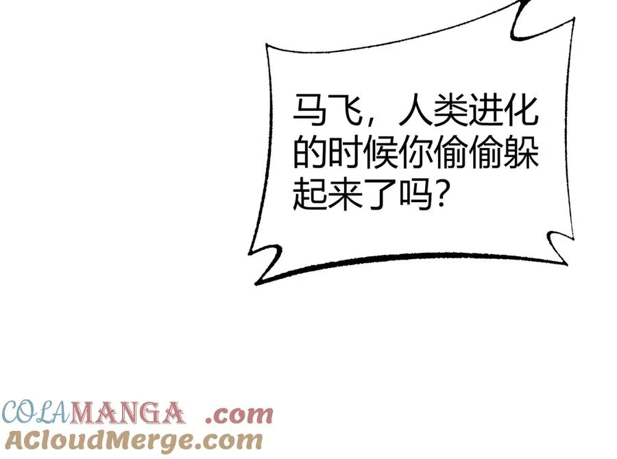第57话 马飞爆发！88