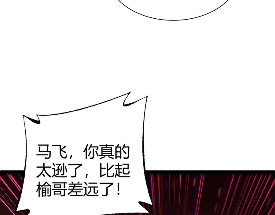 第57话 马飞爆发！82