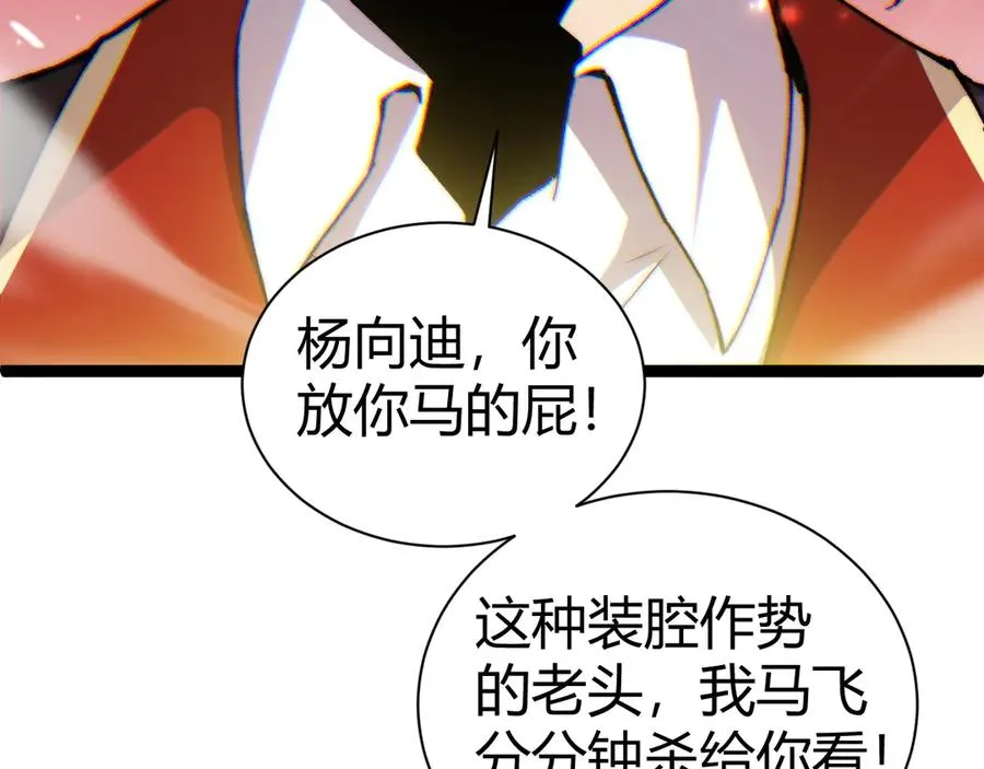 第57话 马飞爆发！102