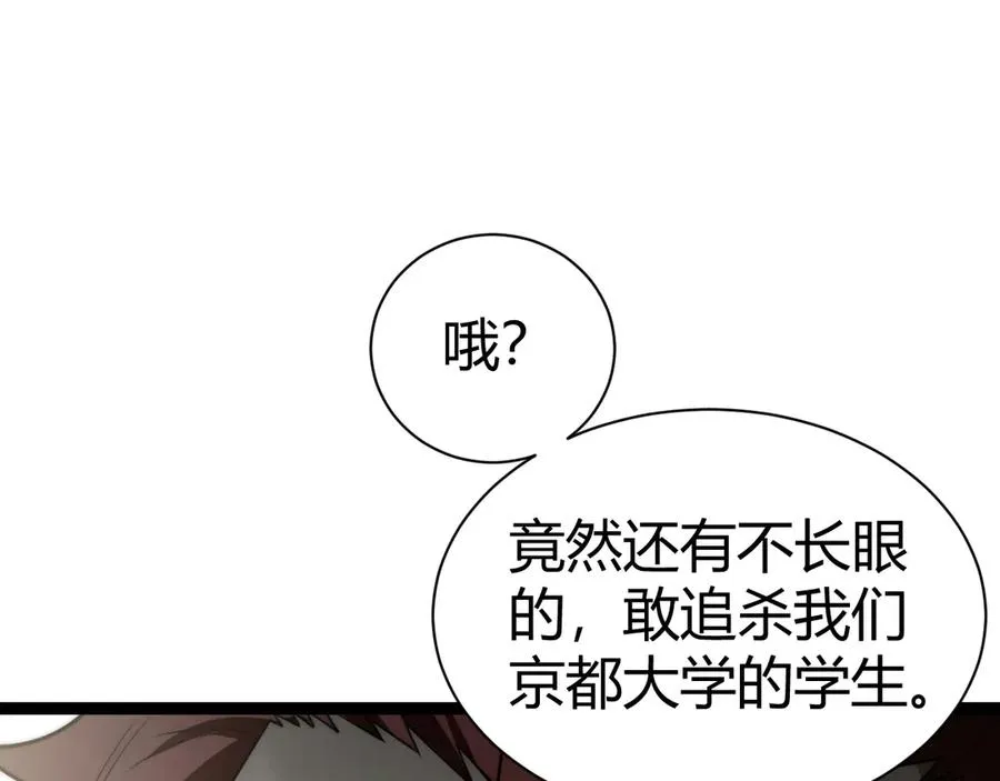 第58话 猎人公会杀进京都大学！67