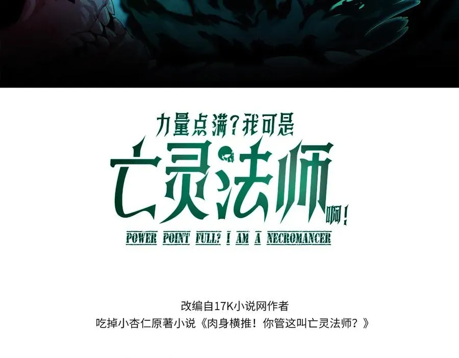 第56话 猎人公会全体出动！10