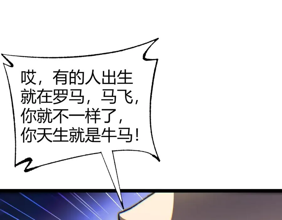 第57话 马飞爆发！89