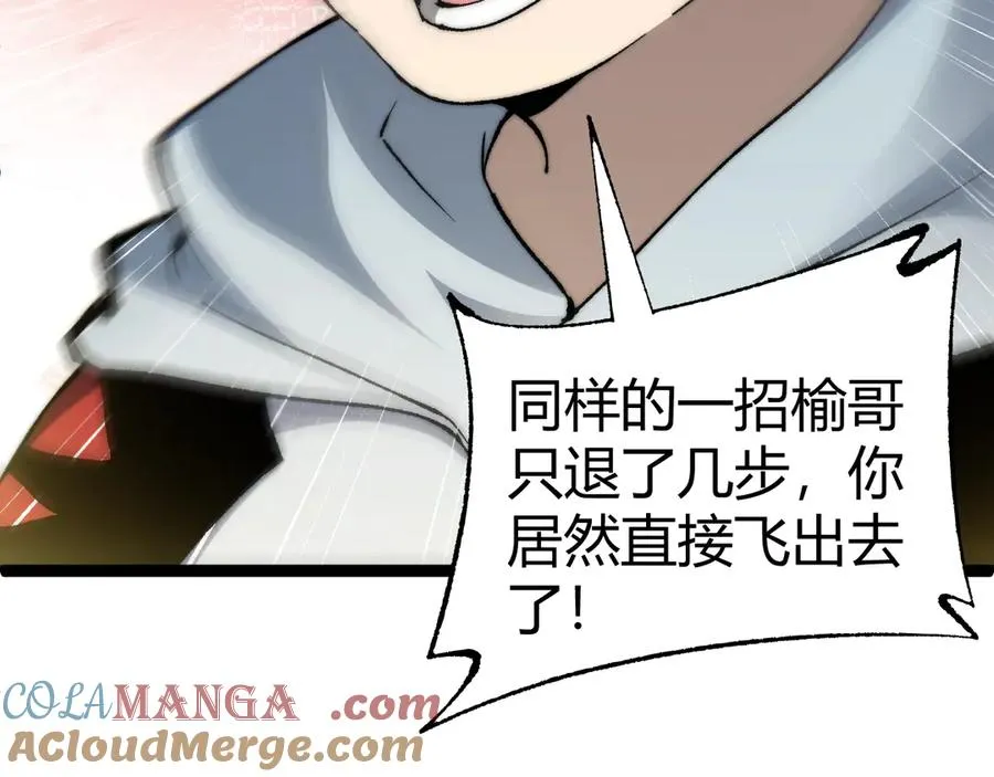 第57话 马飞爆发！84