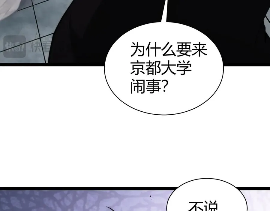 第58话 猎人公会杀进京都大学！89