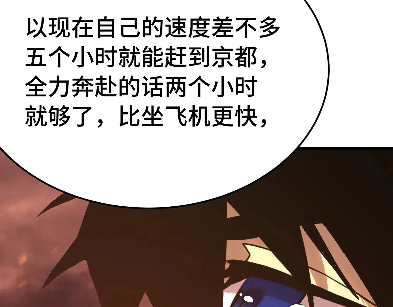 第167话 流星15