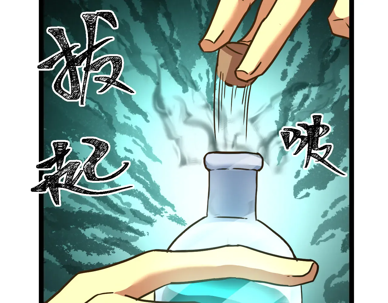 第172话 给我进去100