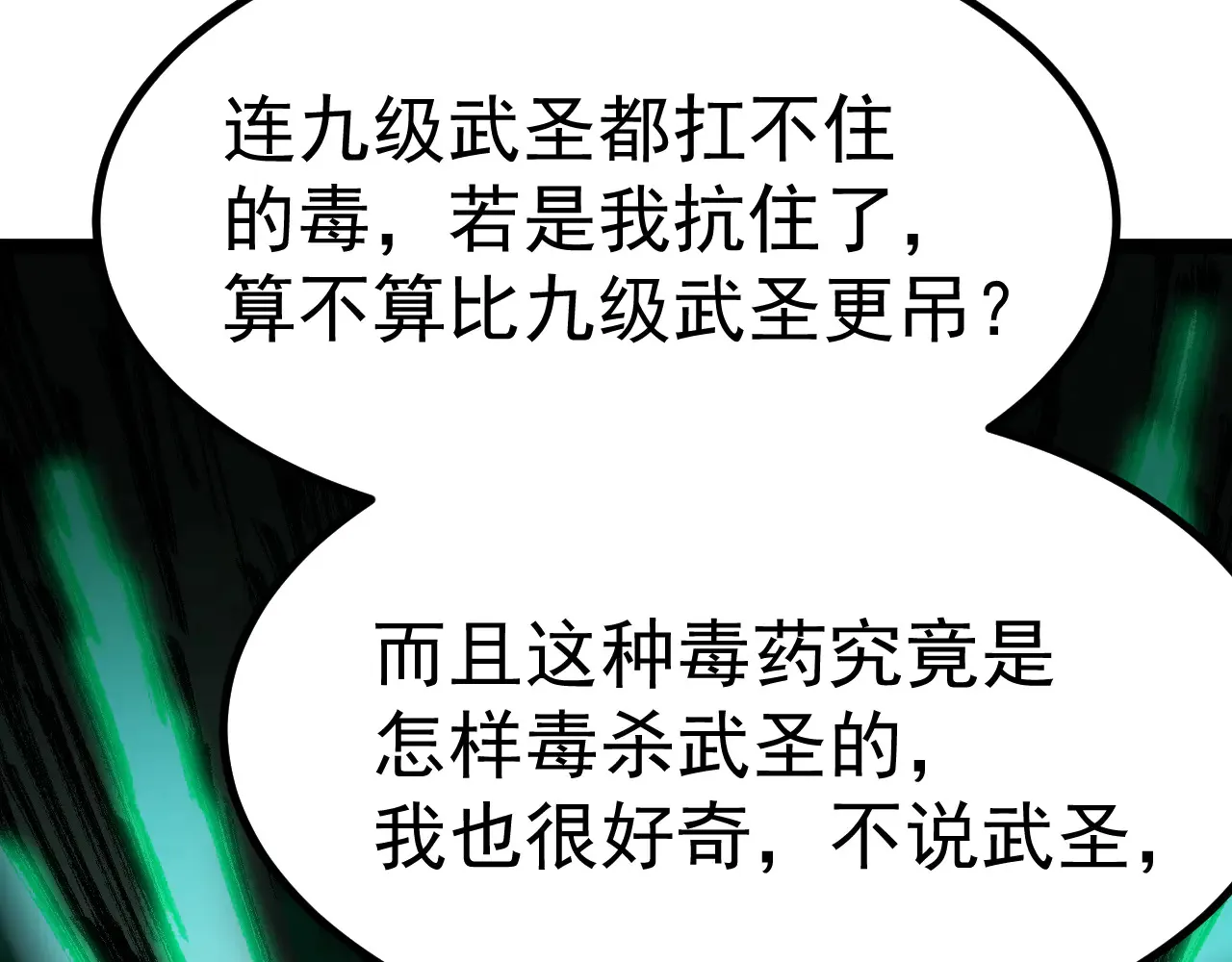 第172话 给我进去90