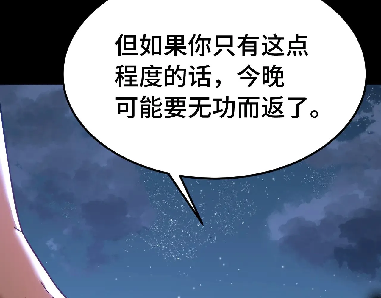 第167话 流星110