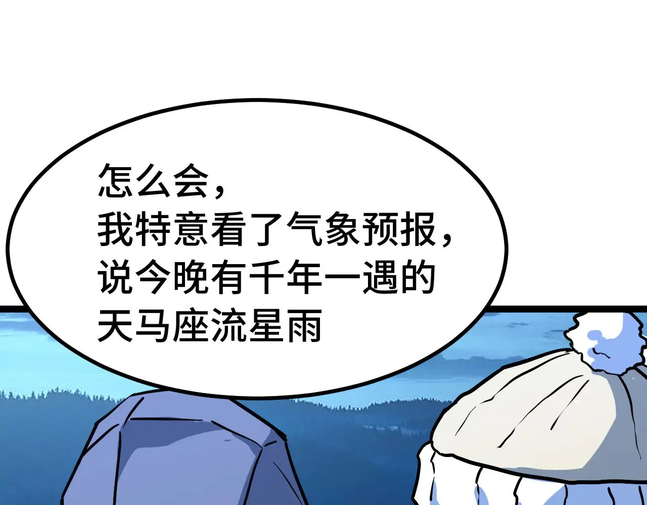 第167话 流星53