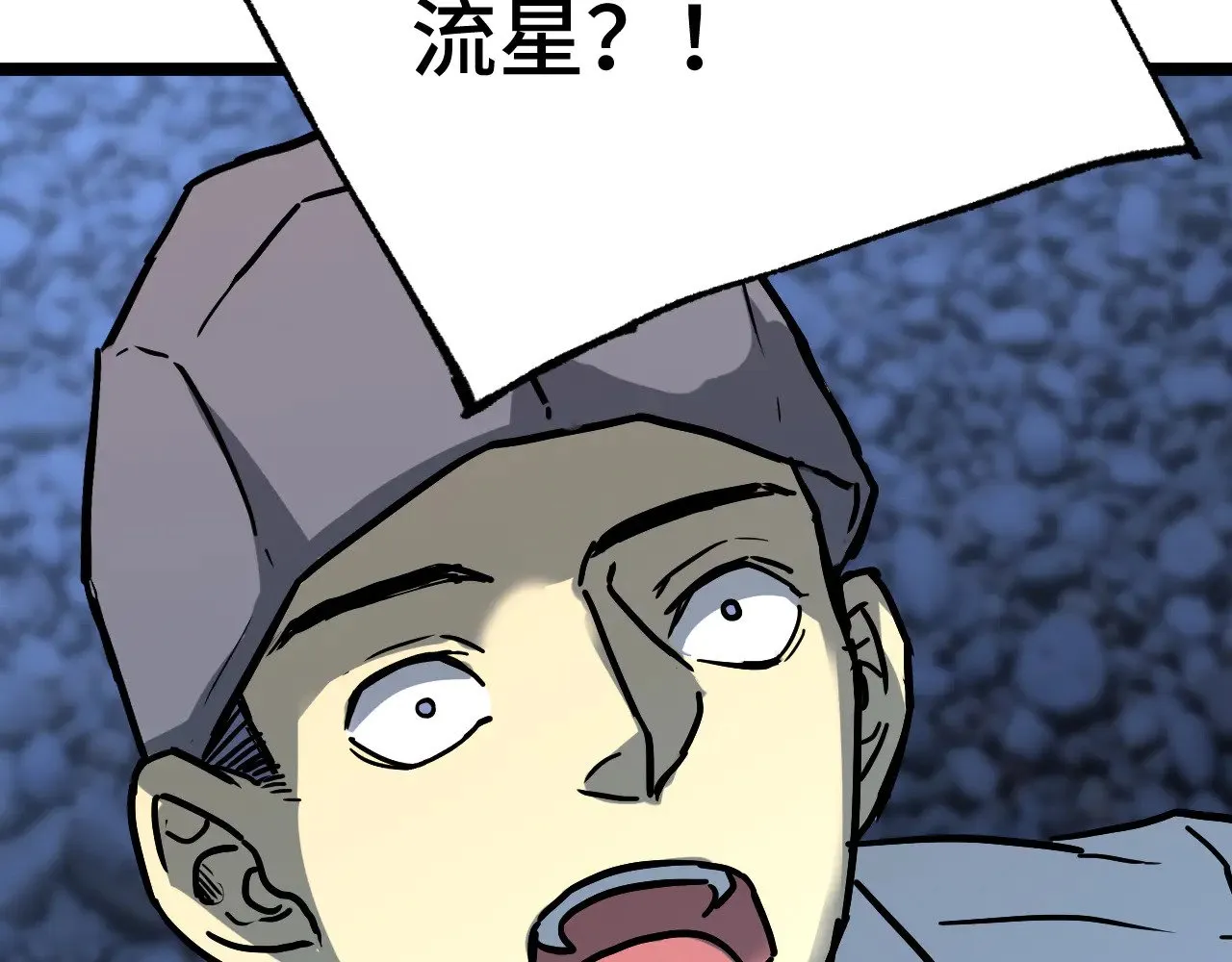 第167话 流星63