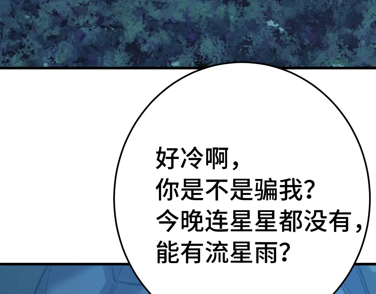 第167话 流星50