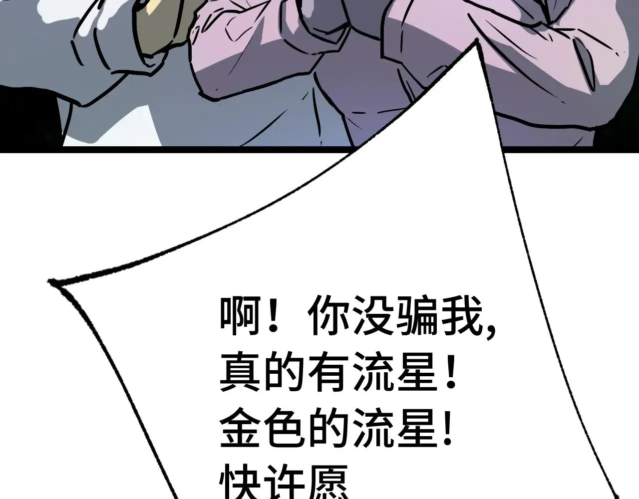 第167话 流星59