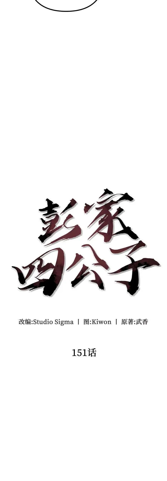 第151话31