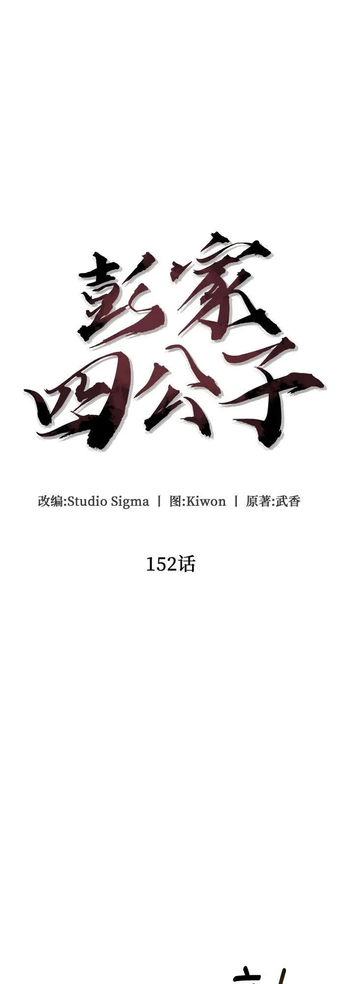 第152话26