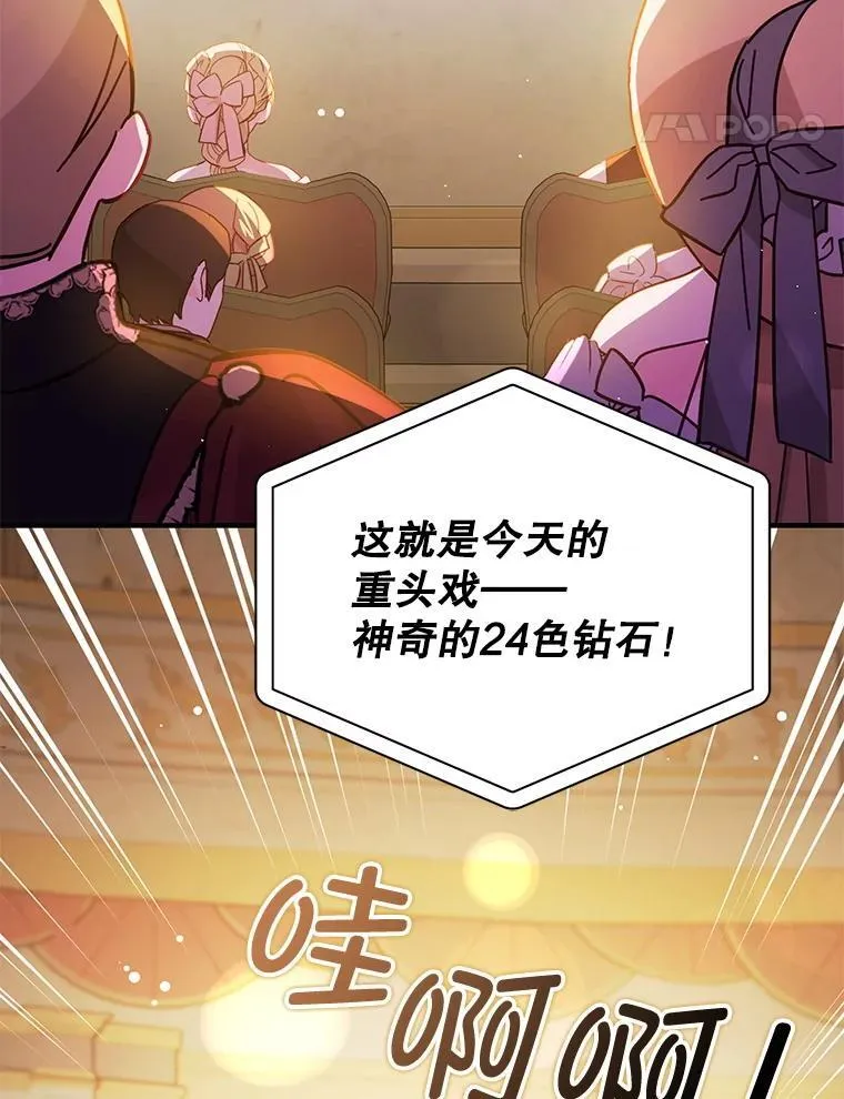 113.永恒紫钻87