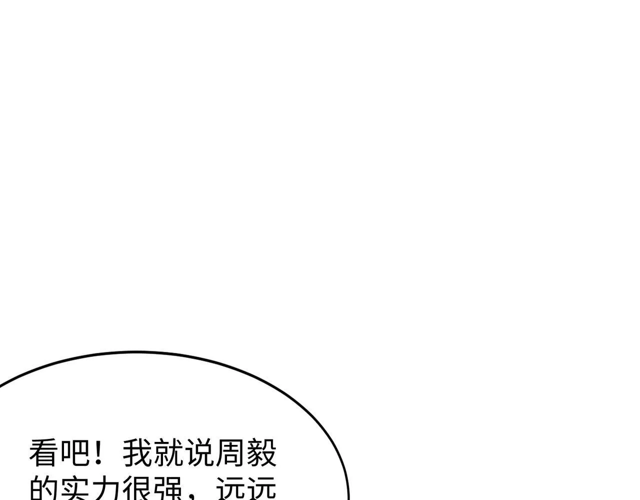 第42话 周毅的选择5