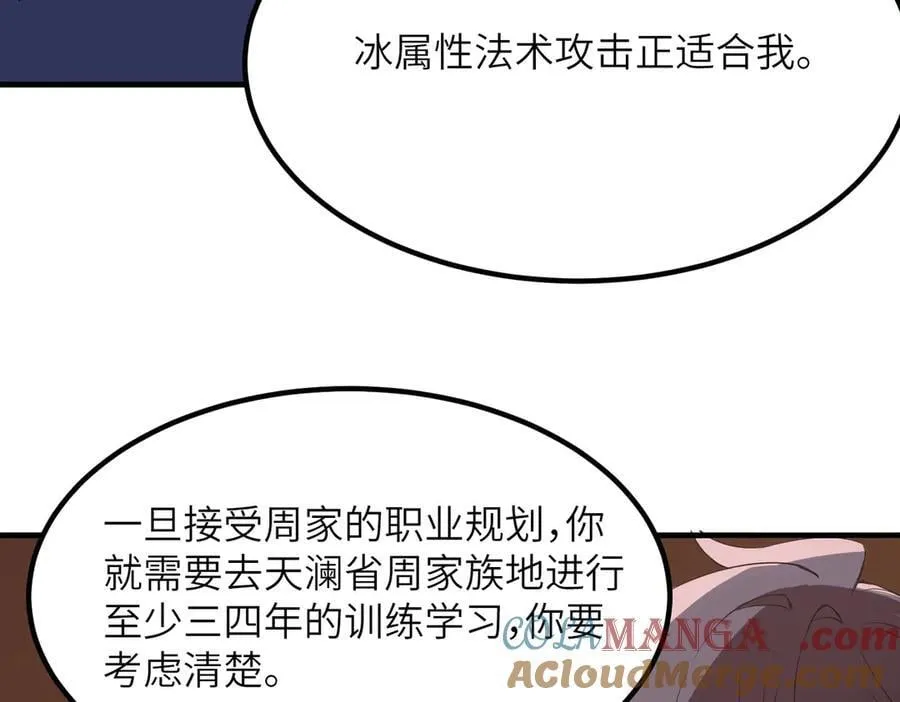 第46话 周芸的职业？108
