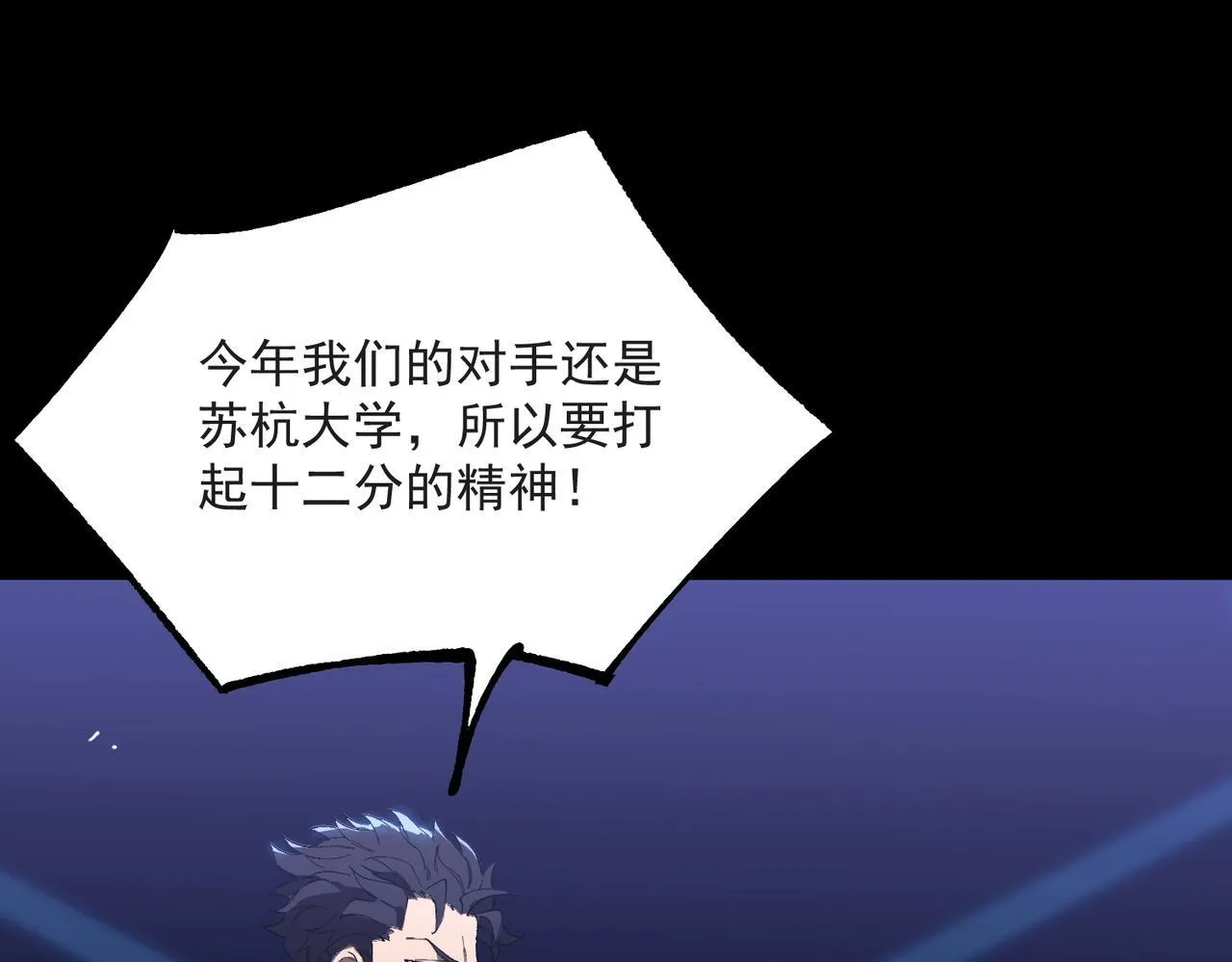 第43话 迎战青京大学34