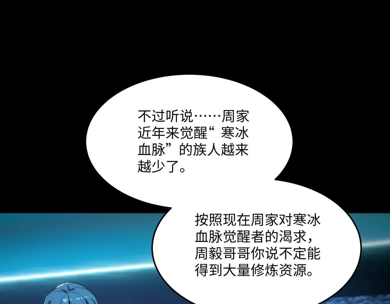 第42话 周毅的选择71