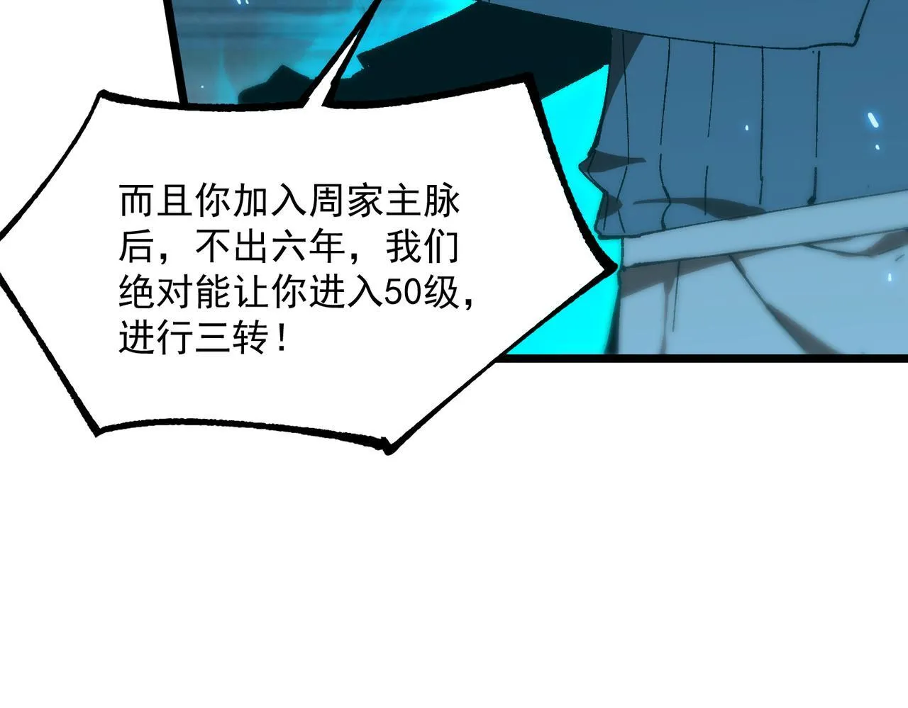 第42话 周毅的选择142