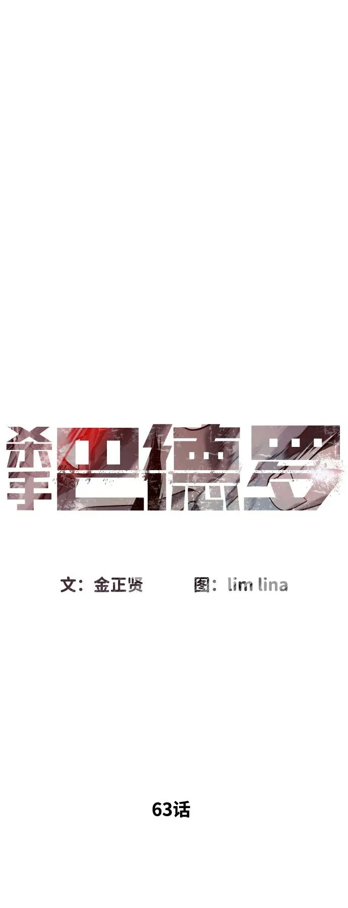 [第63话] 天境螺线39