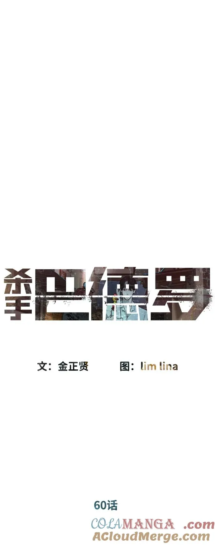 [第60话] 斩立决52