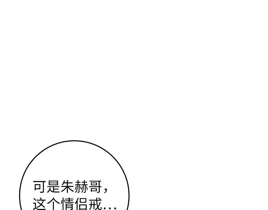 第80话 情侣对戒134