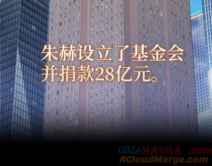 第76话 成立基金会188