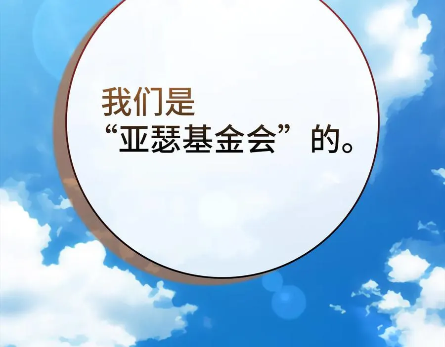 第76话 成立基金会186
