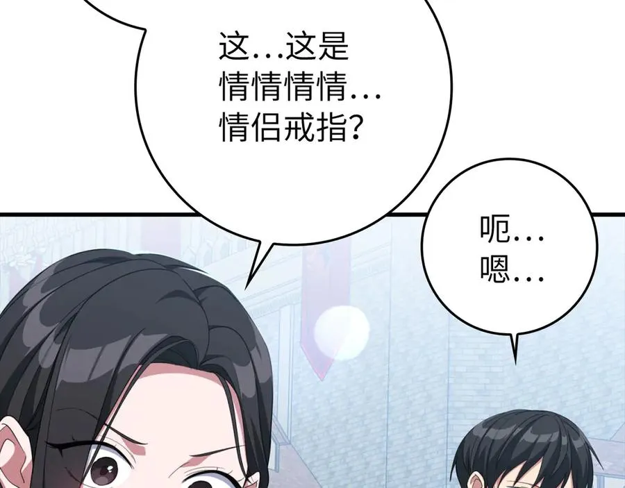 第80话 情侣对戒121