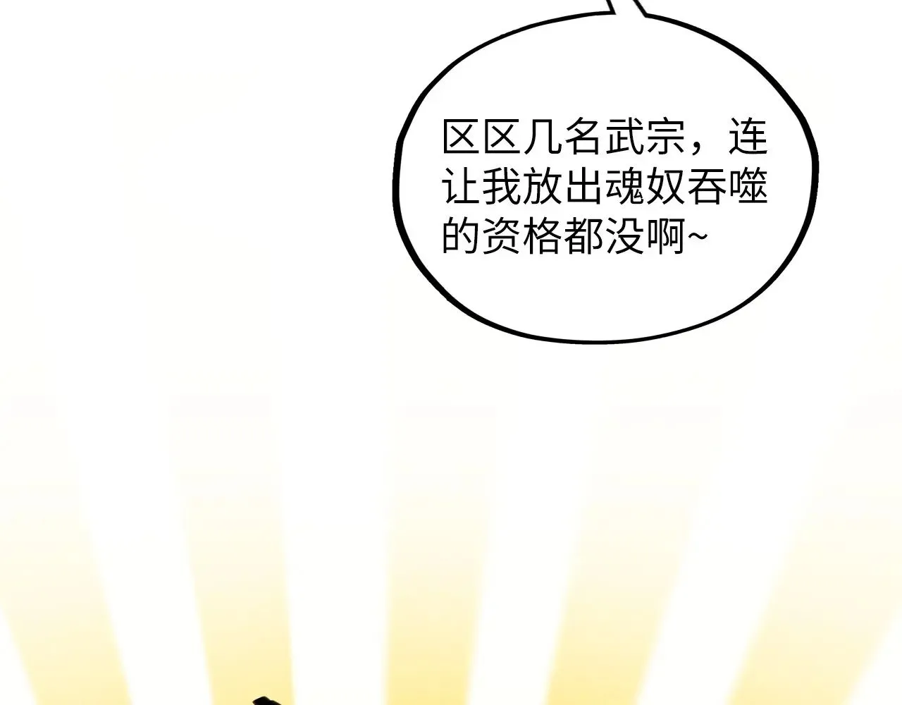 第361话 大肆抽魂159