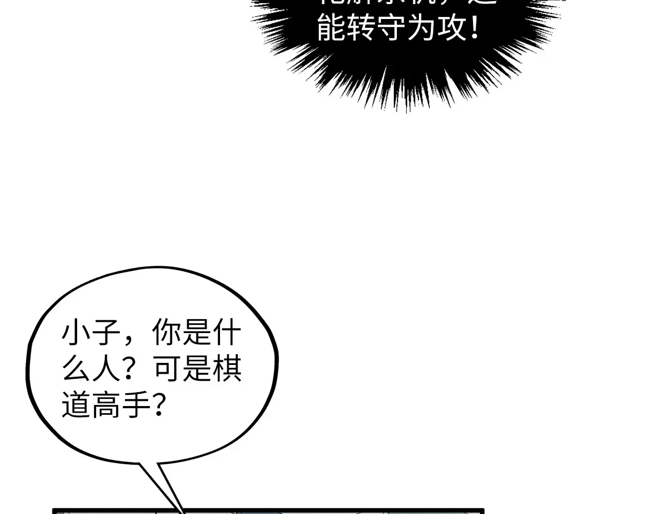 第363话 棋力比拼94