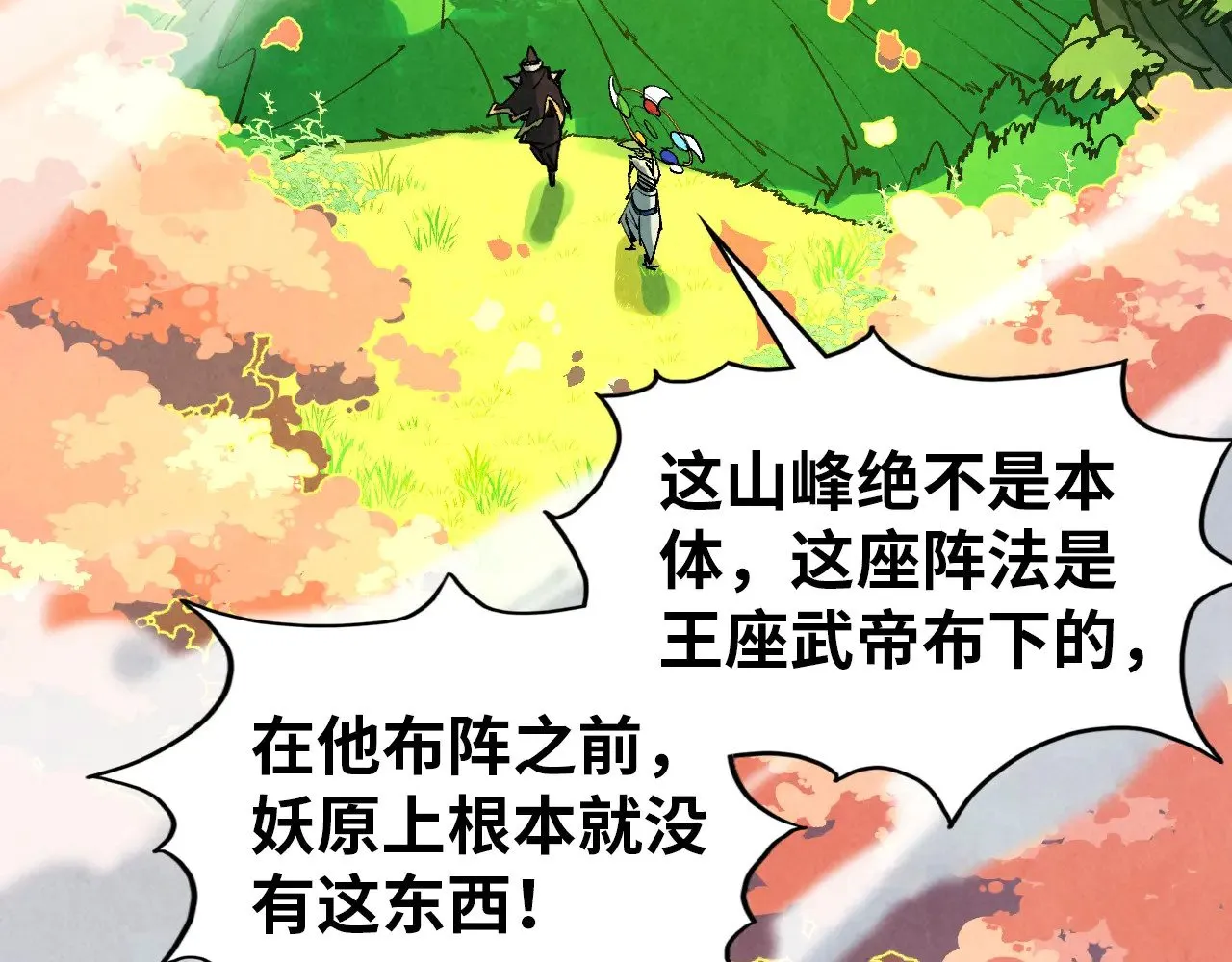 第359话 不老山17