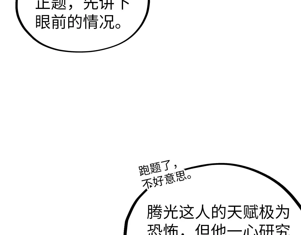 第359话 不老山62