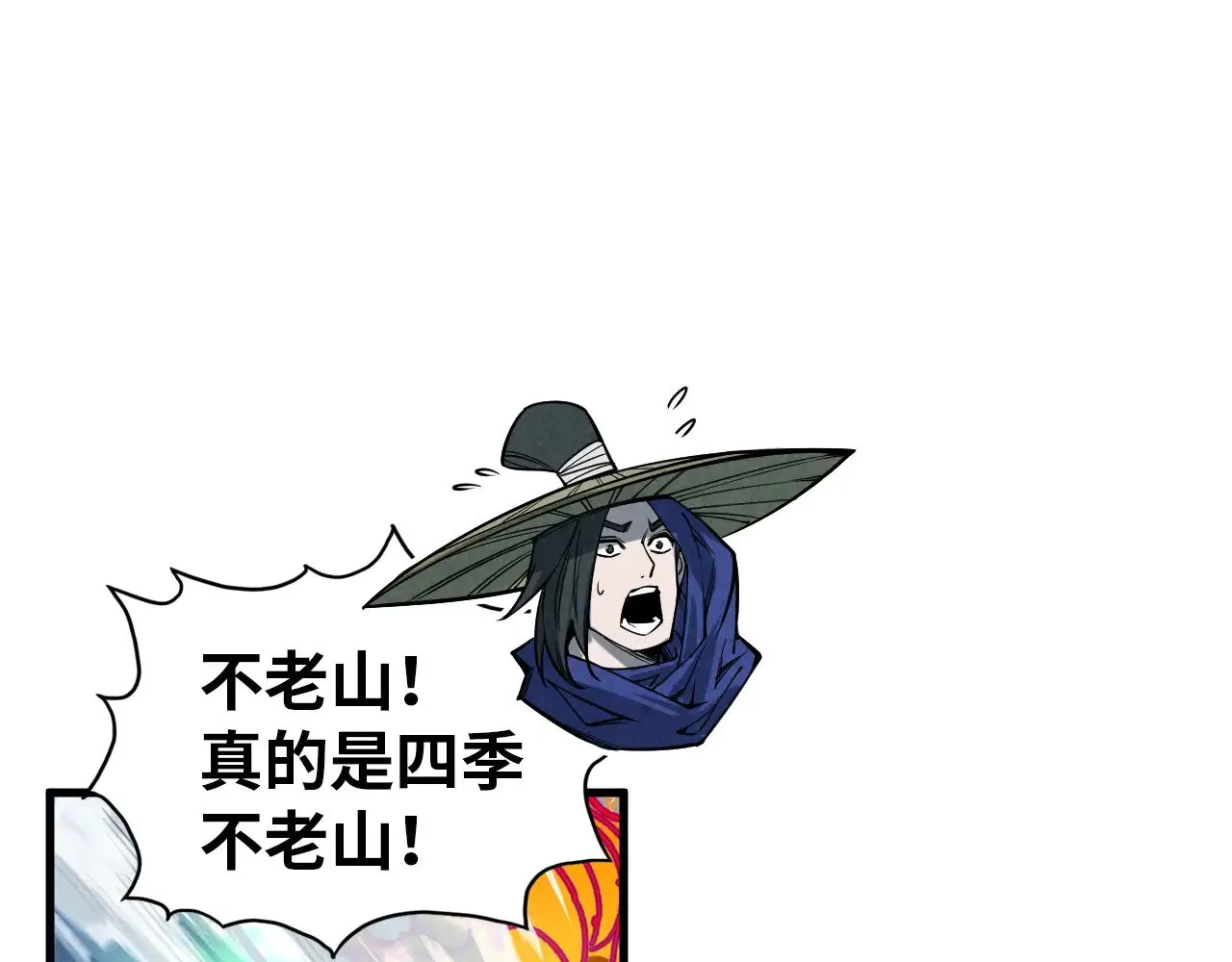 第359话 不老山33