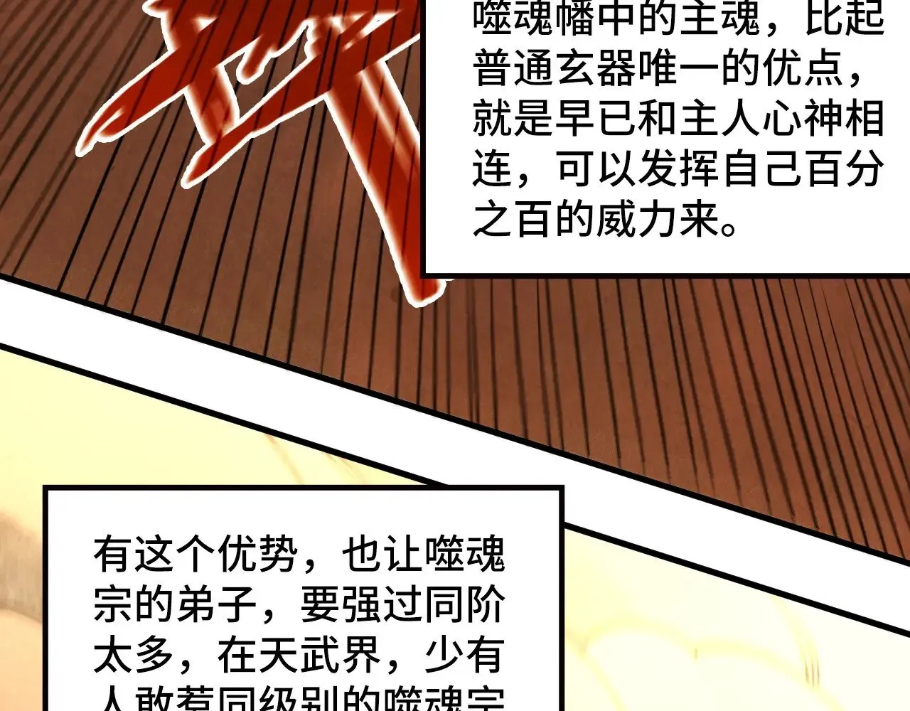 第361话 大肆抽魂8