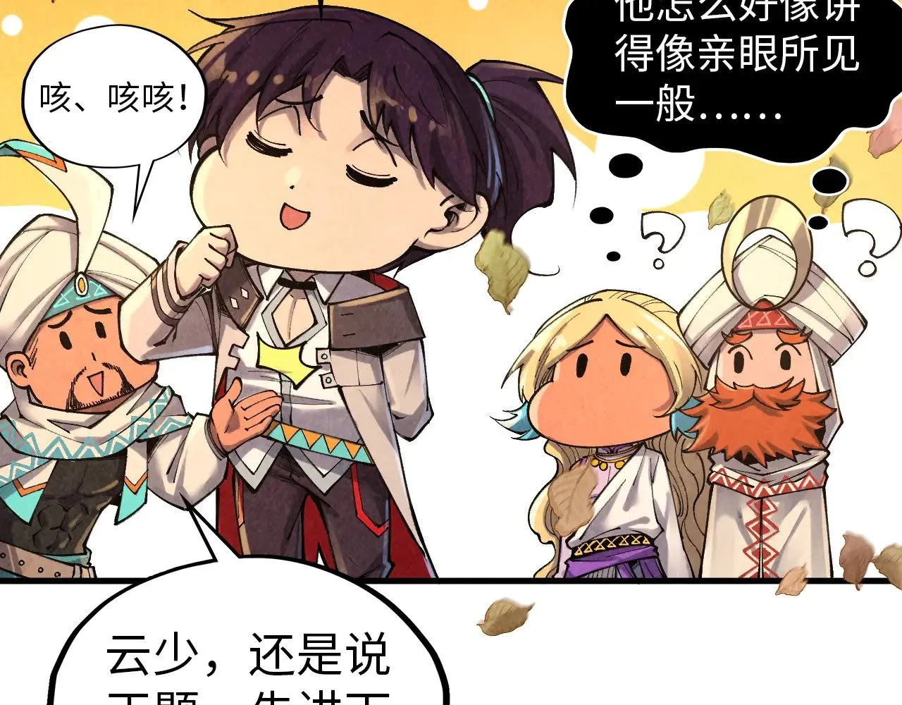 第359话 不老山61