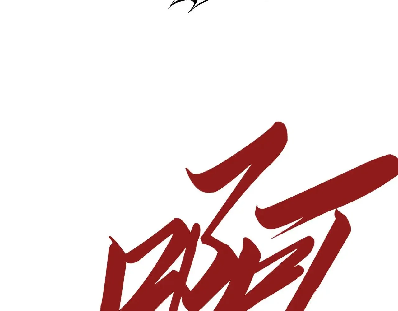 第361话 大肆抽魂37