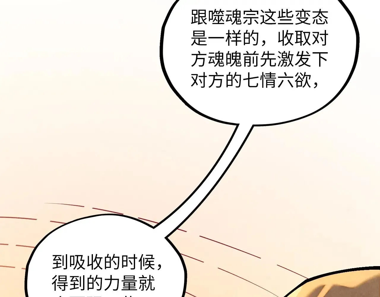 第361话 大肆抽魂26