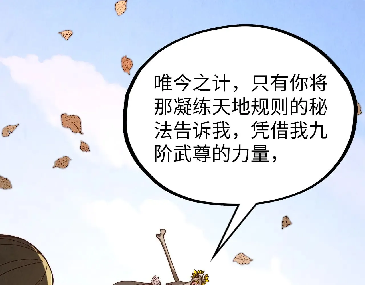 第359话 不老山180