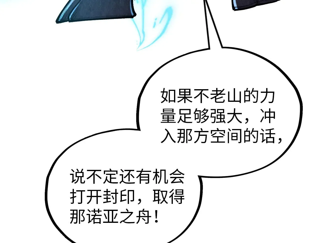 第359话 不老山101