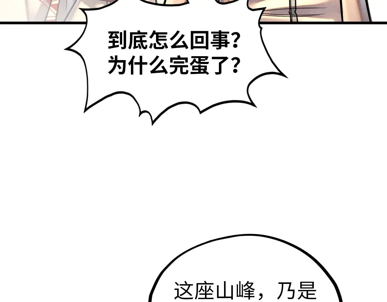 第359话 不老山55