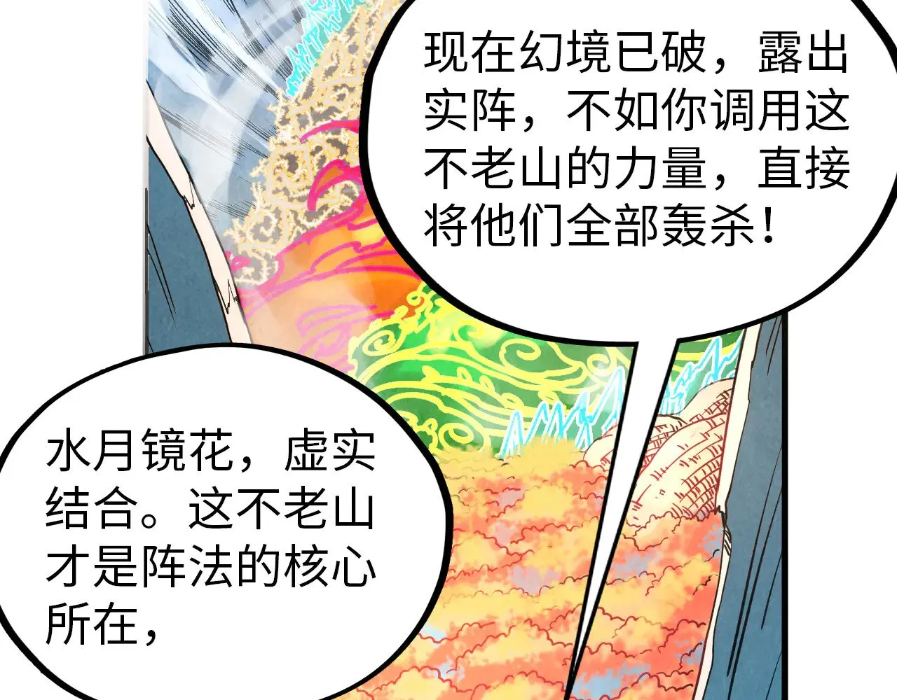 第359话 不老山84
