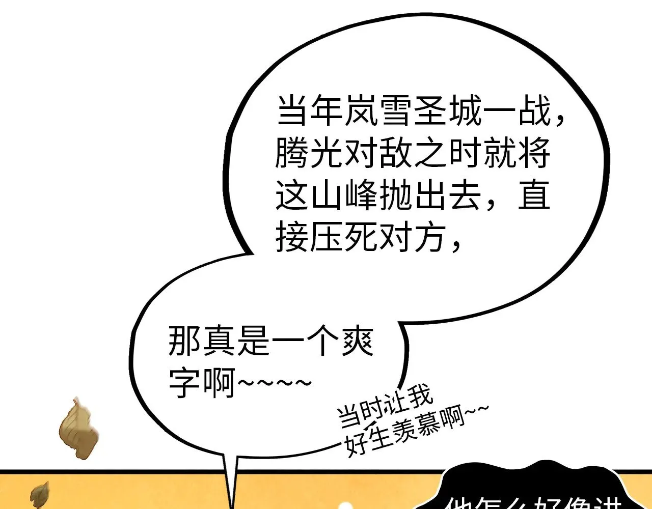 第359话 不老山60
