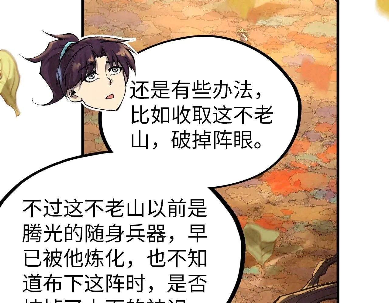 第359话 不老山74