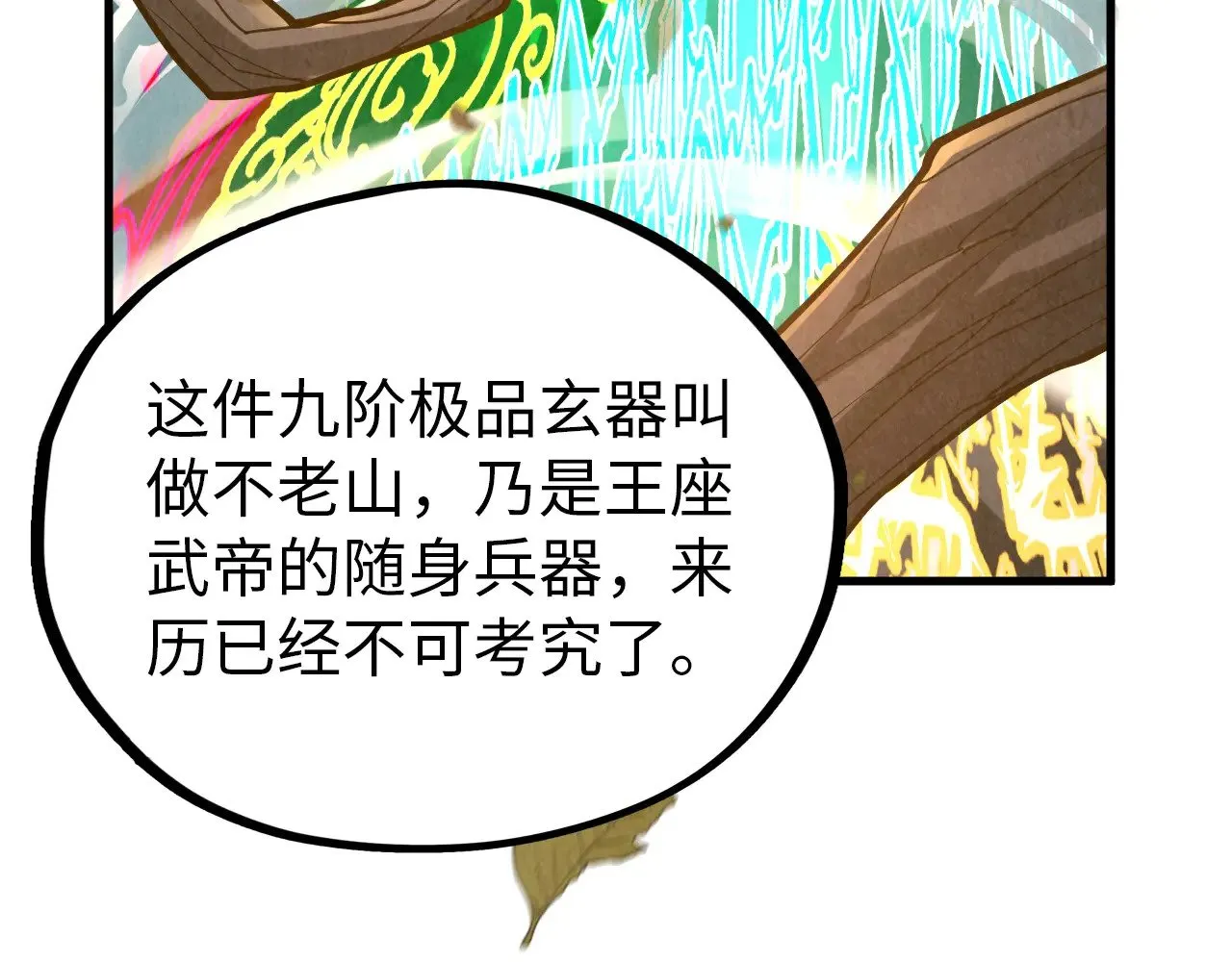 第359话 不老山58