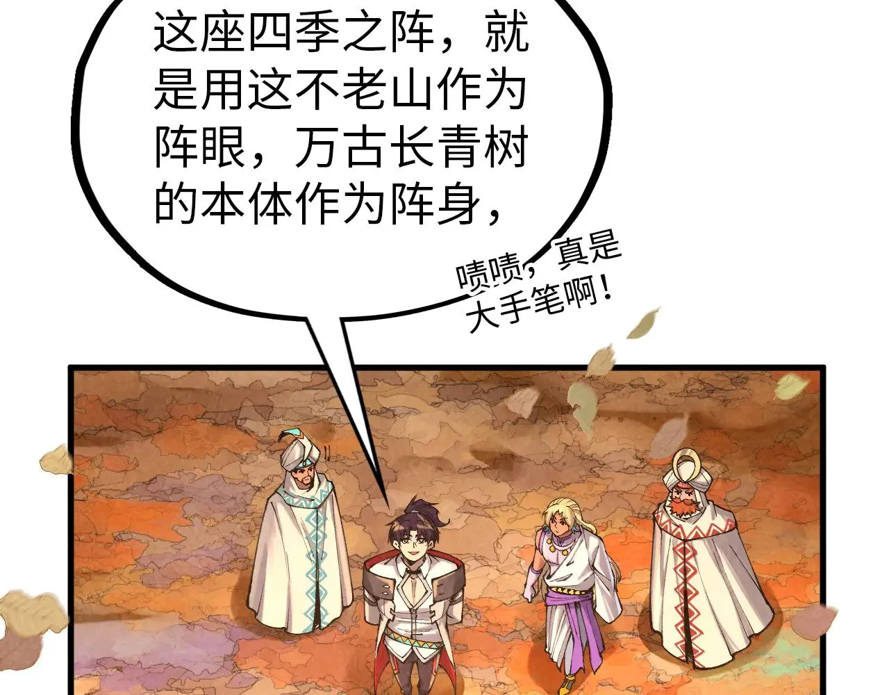 第359话 不老山65